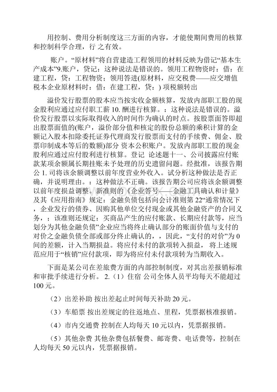 会计制度设计04任务答案.docx_第3页