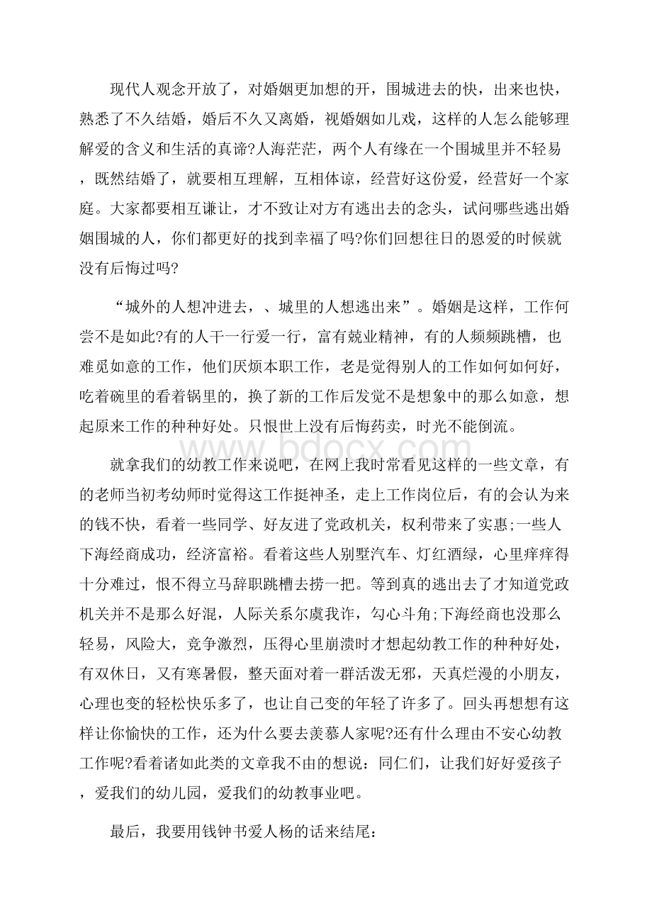 围城读后心得800字五篇.docx_第2页