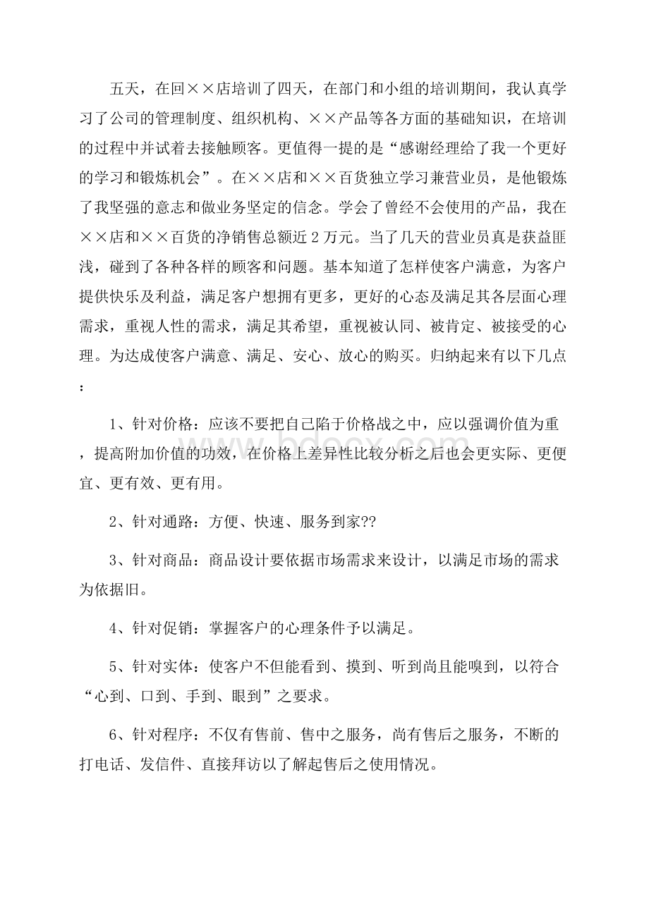 精华自我总结鉴定集合5篇.docx_第3页