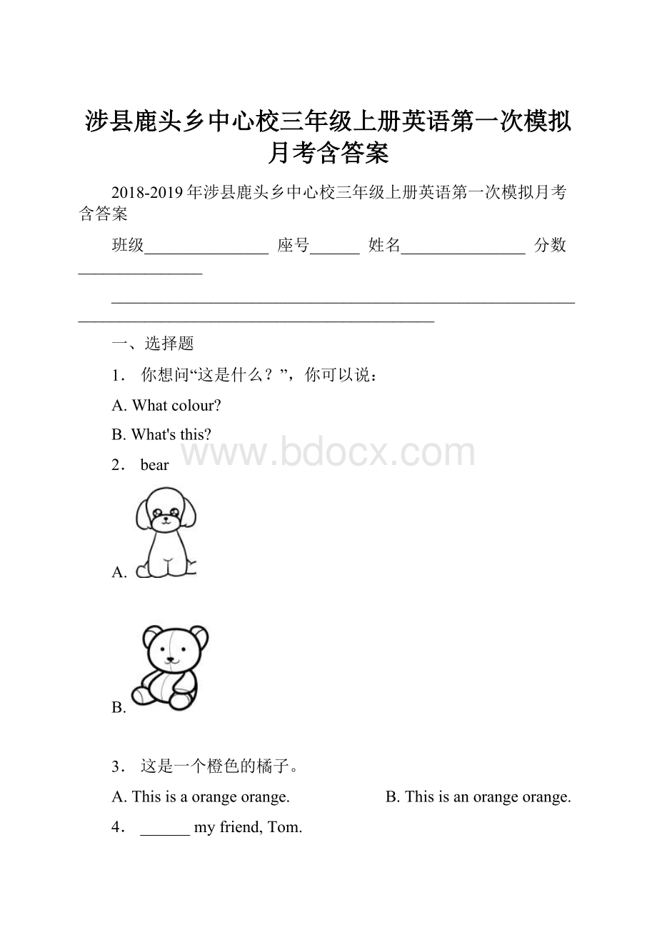 涉县鹿头乡中心校三年级上册英语第一次模拟月考含答案.docx