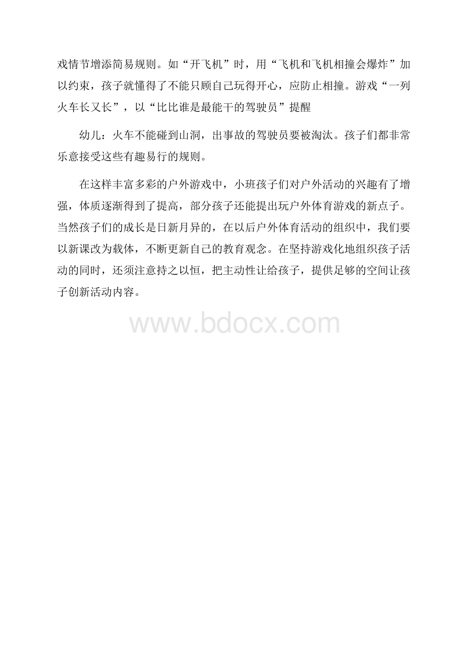 幼儿户外活动计划.docx_第3页