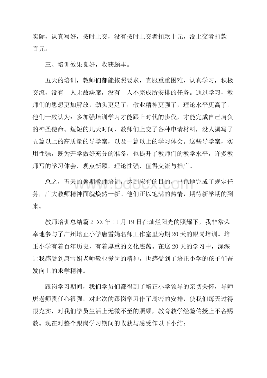 精选教师培训总结模板集合10篇.docx_第3页