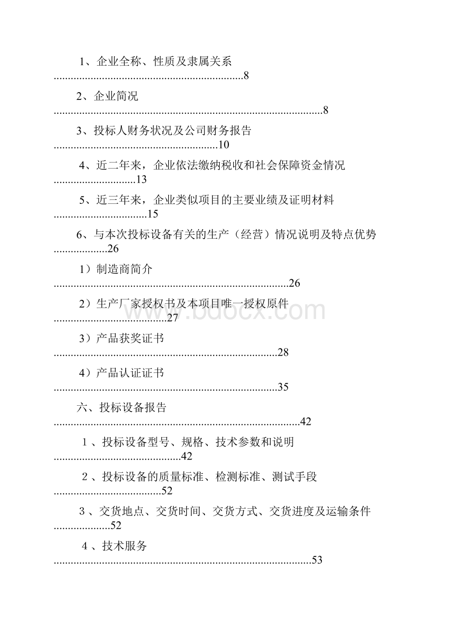 格力空调招投标文件.docx_第2页