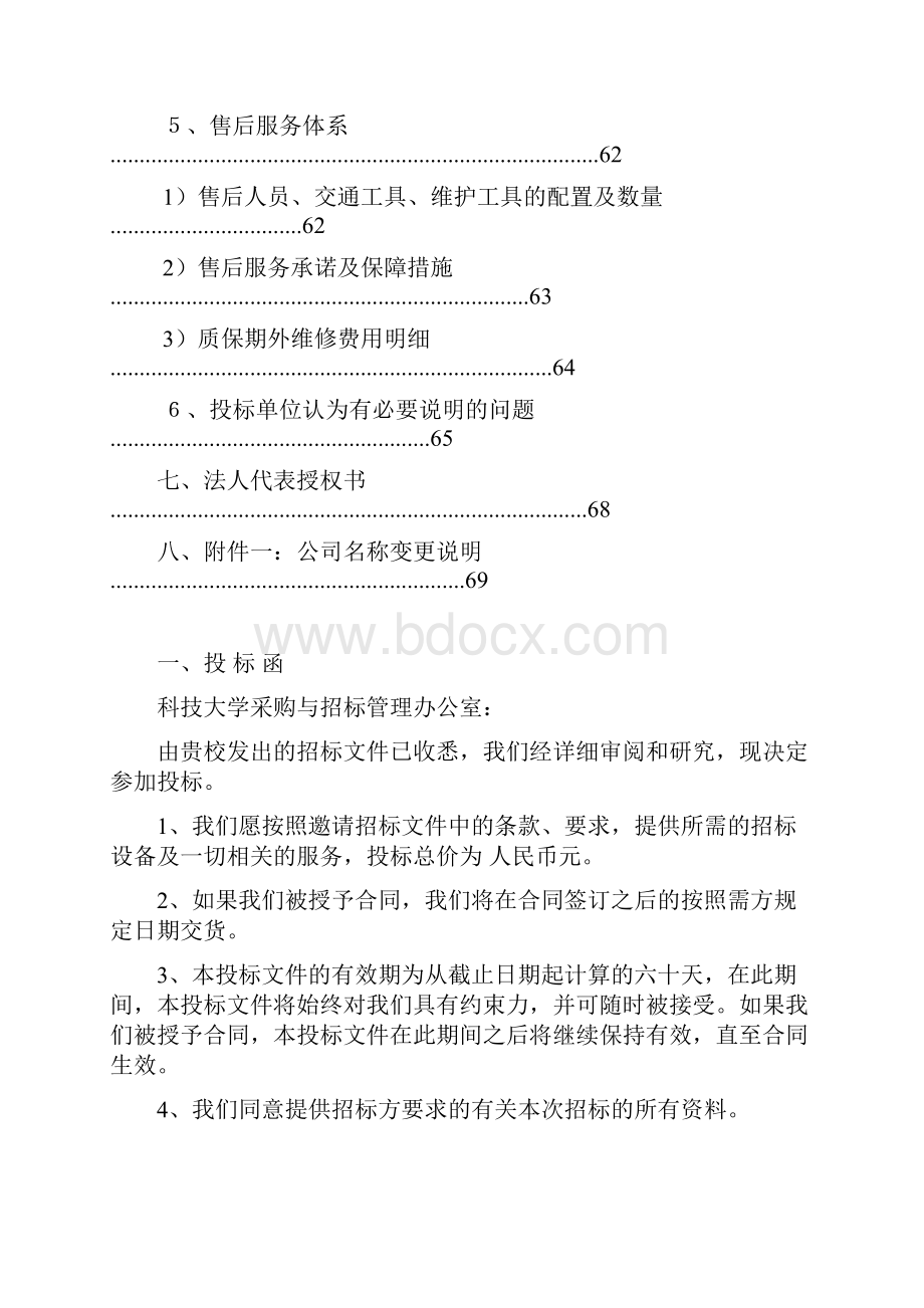 格力空调招投标文件.docx_第3页