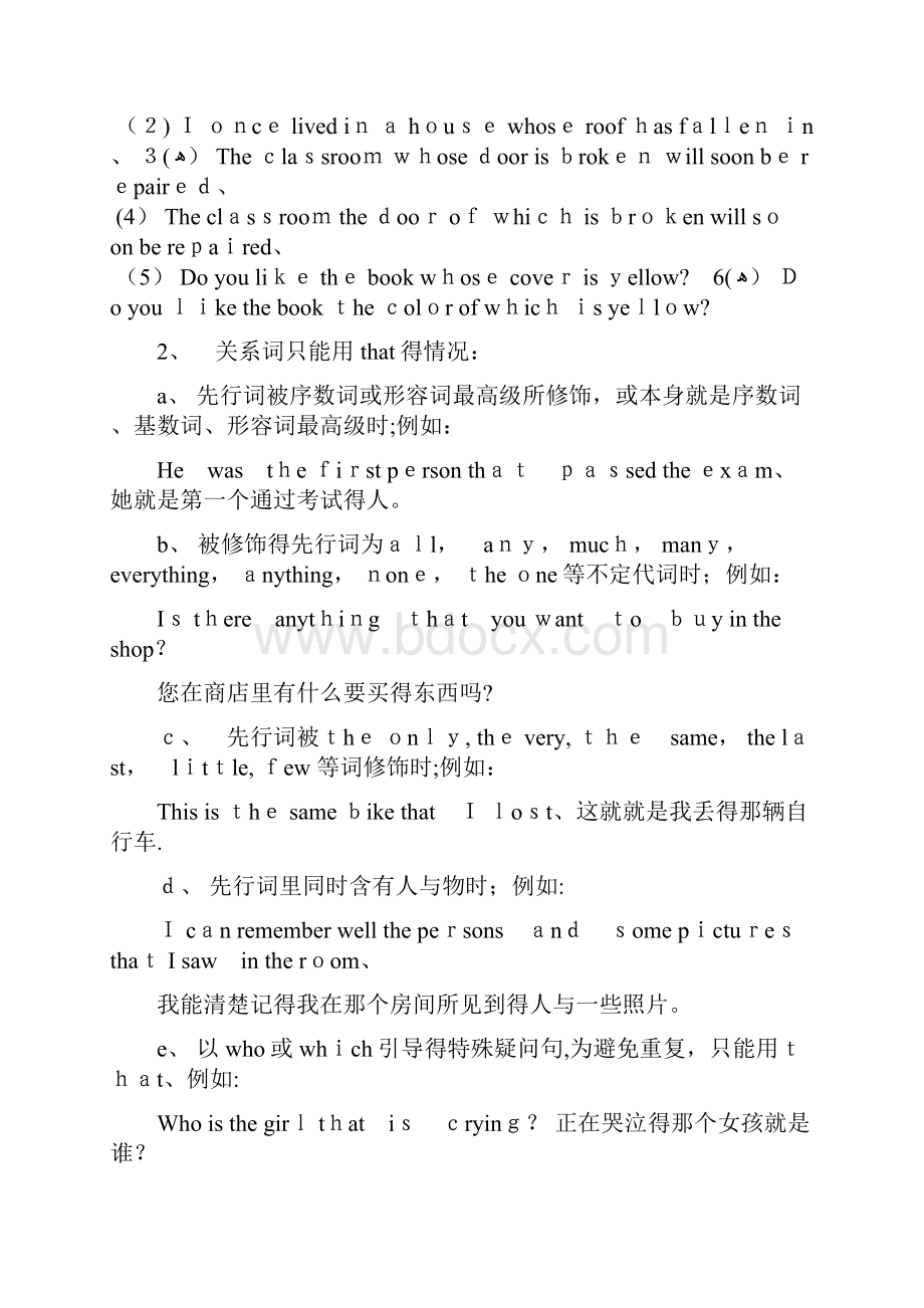 定语从句关系代词关系副词非限制性定语从句.docx_第3页