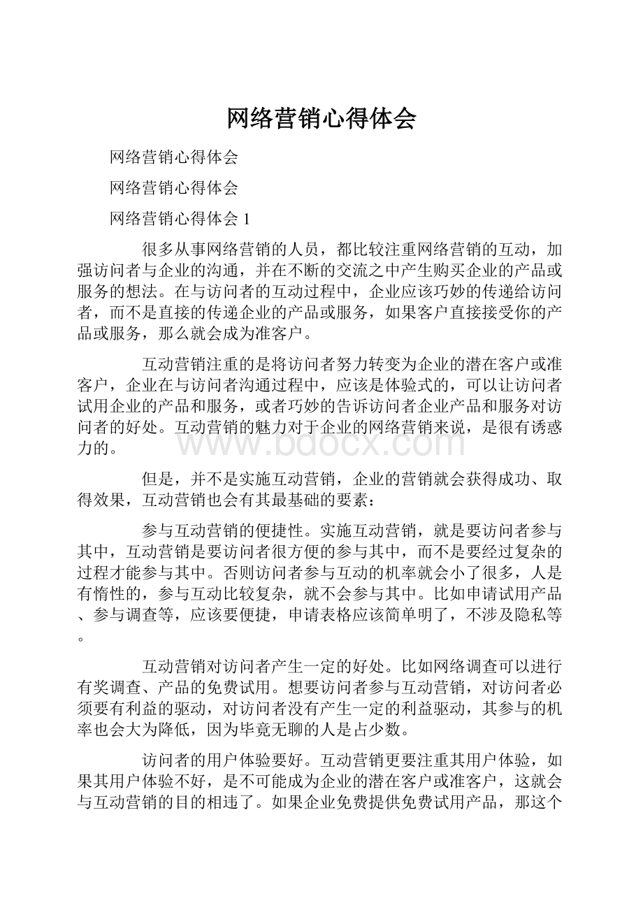 网络营销心得体会.docx_第1页