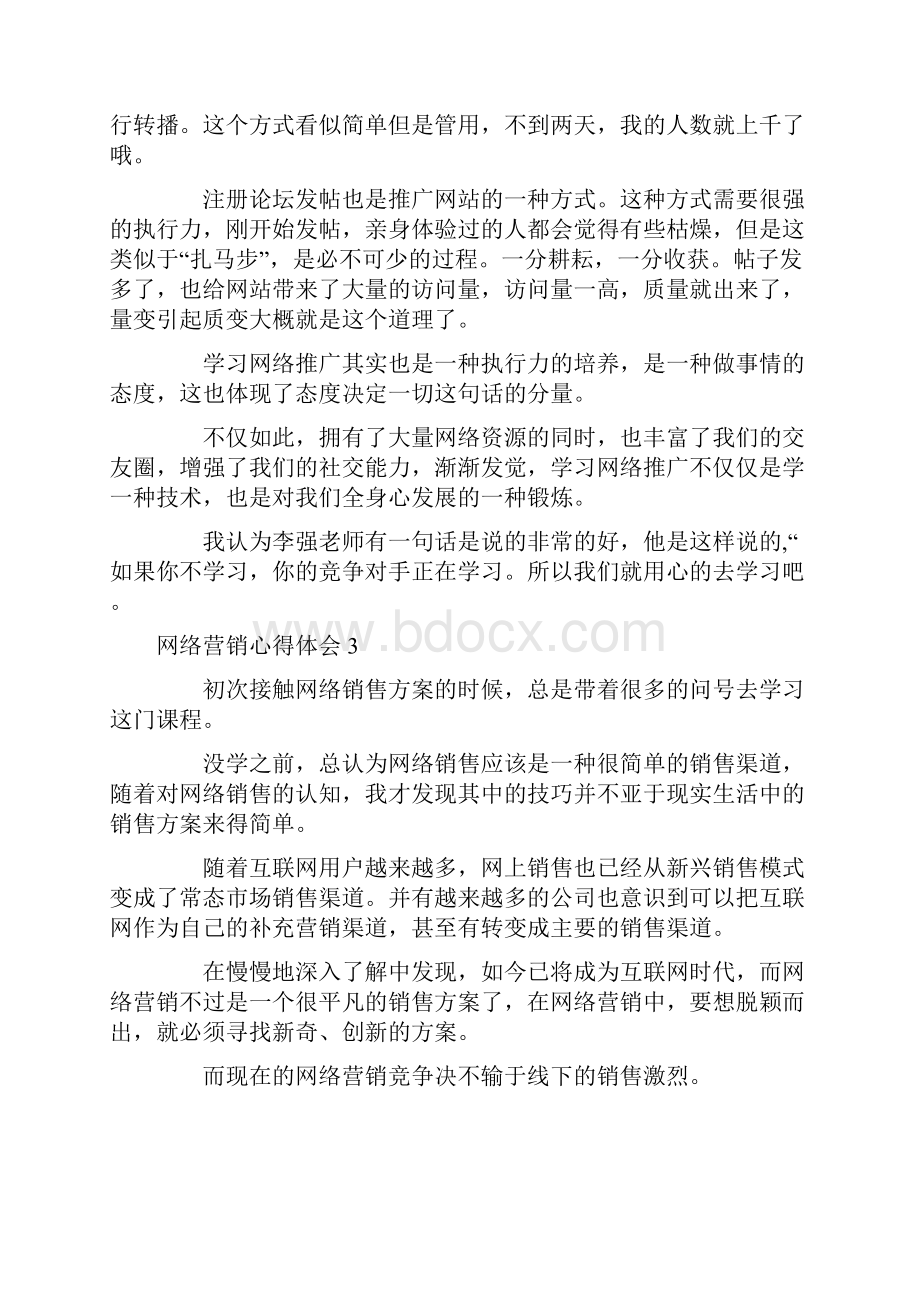 网络营销心得体会.docx_第3页