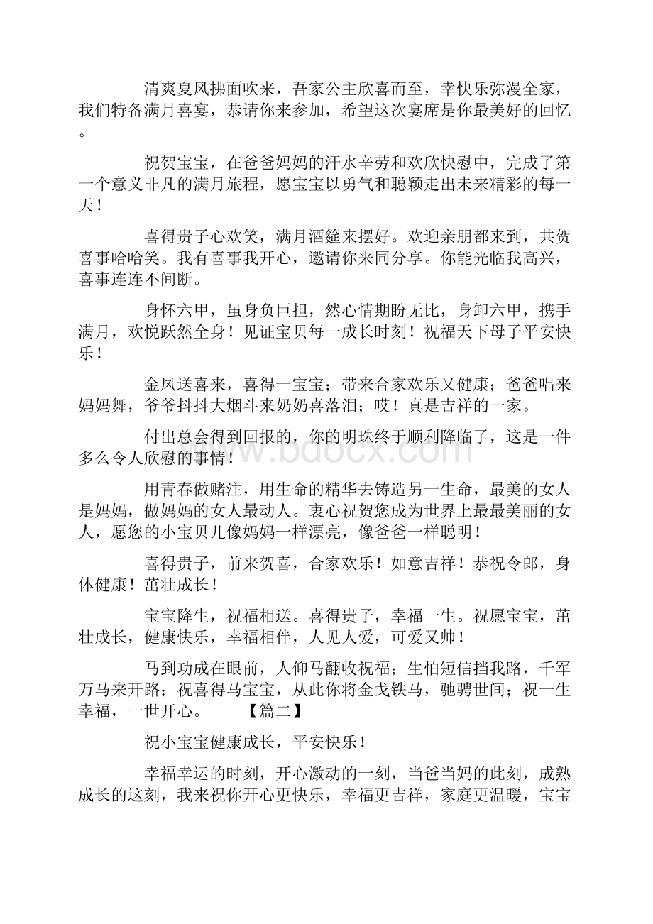 祝女宝宝满月祝福语8个字.docx_第2页