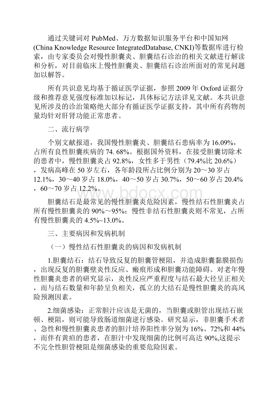 中国慢性胆囊炎胆囊结石内科诊疗共识意见课稿.docx_第2页