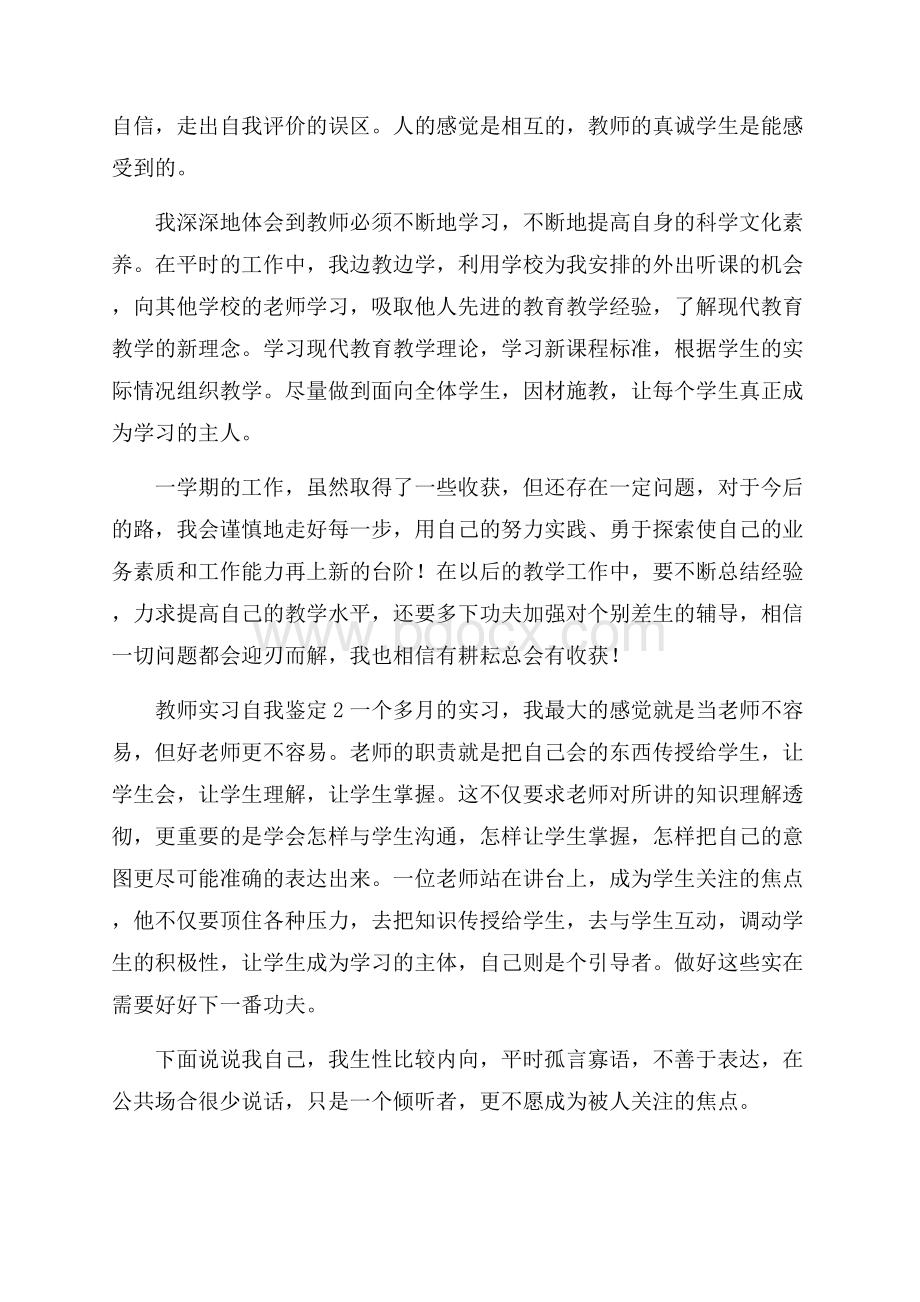 教师实习自我鉴定3篇.docx_第2页