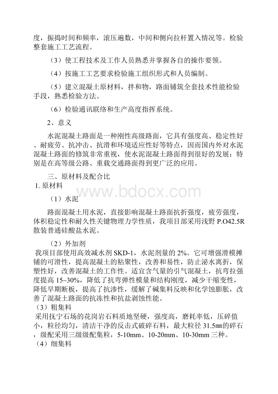 滑模摊铺混凝土路面试验段施工方案教学提纲.docx_第2页