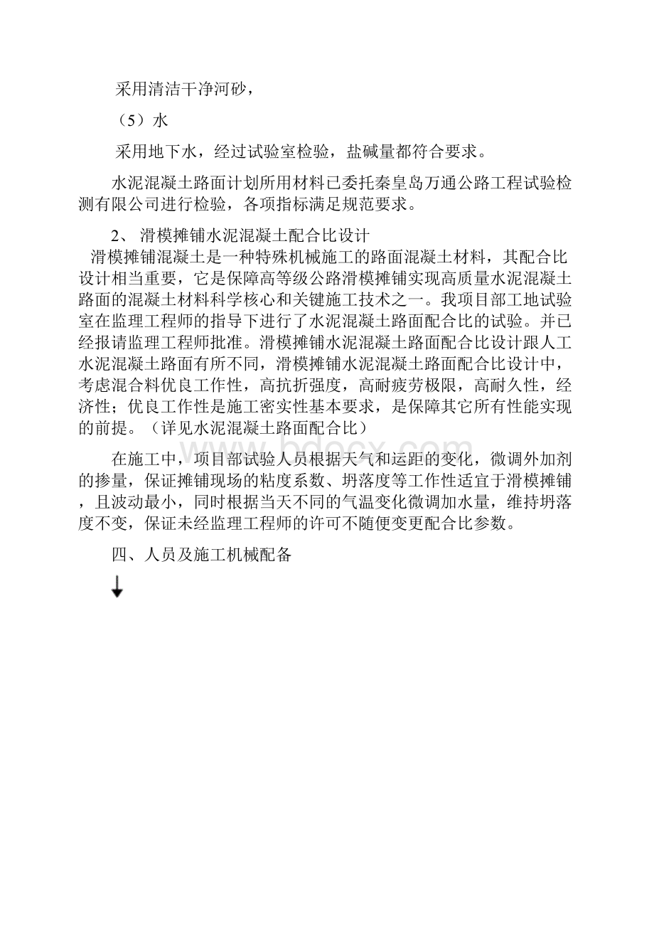 滑模摊铺混凝土路面试验段施工方案教学提纲.docx_第3页