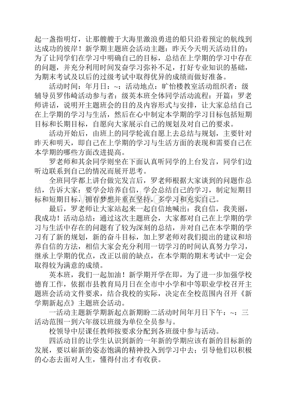 11学前四班见习计划主题班会.docx_第3页