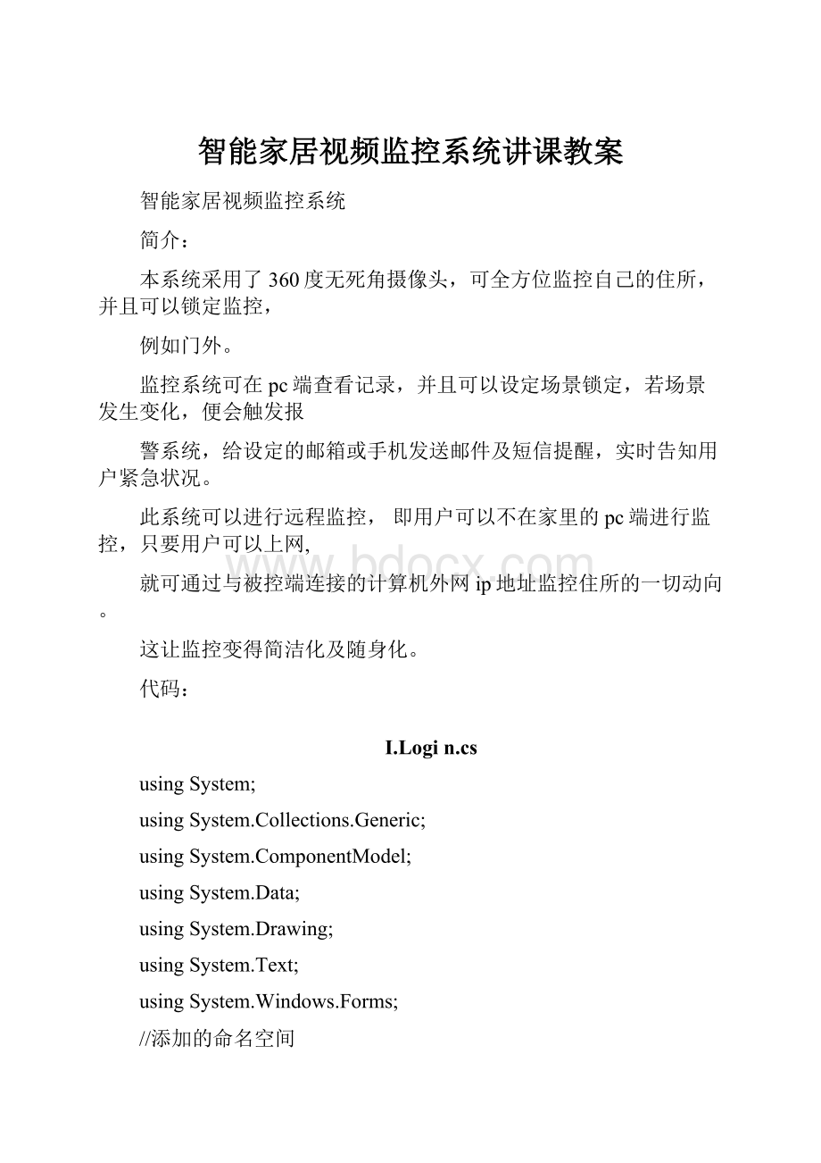 智能家居视频监控系统讲课教案.docx