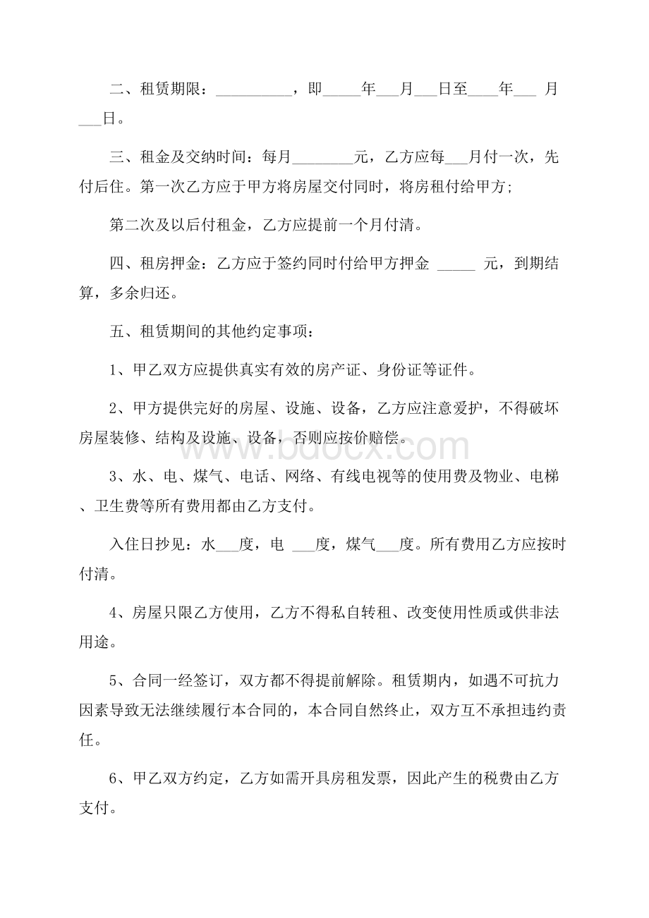 精选个人租房协议书锦集七篇.docx_第3页