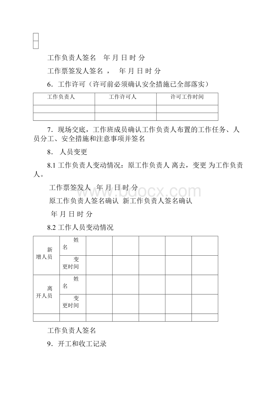 配电工作票格式.docx_第3页