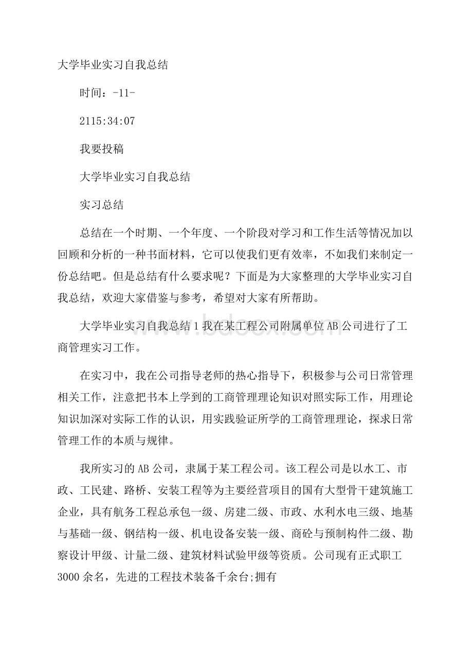 大学毕业实习自我总结.docx