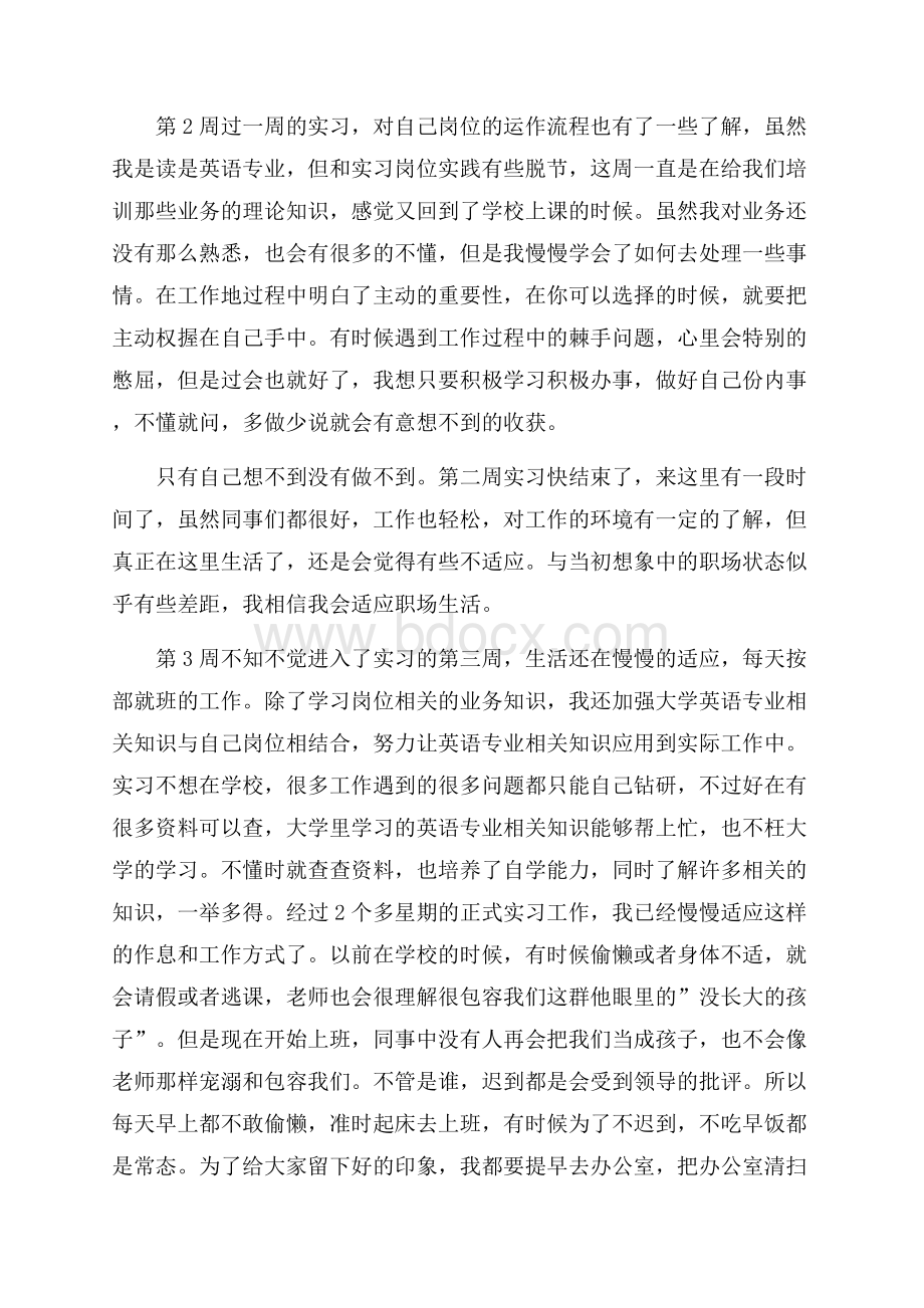 大学生英语专业实习周记(10周).docx_第2页