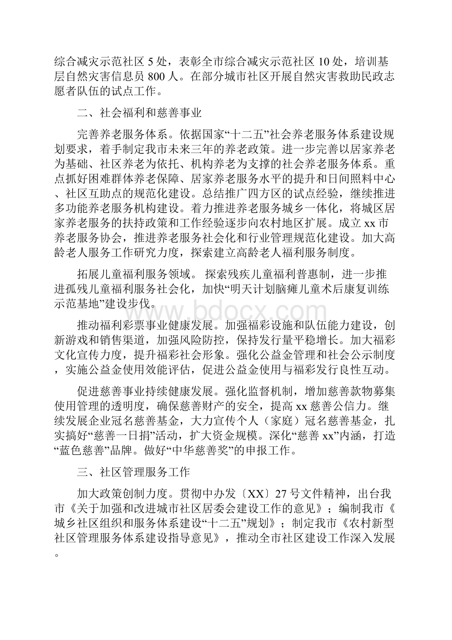 民政局的工作计划与民政局社会救助工作计划汇编.docx_第2页