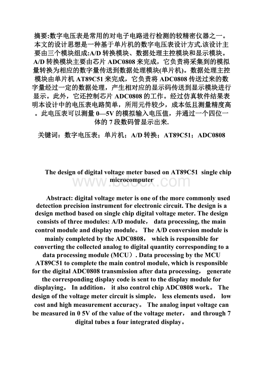 基于AT89C51单片机的数字电压表设计毕业论文.docx_第3页