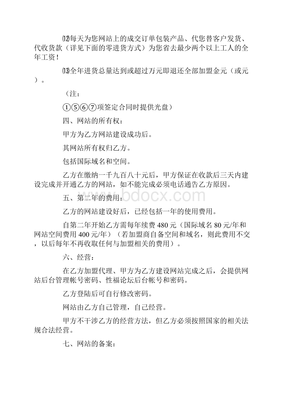 网络商城加盟协议书1.docx_第3页