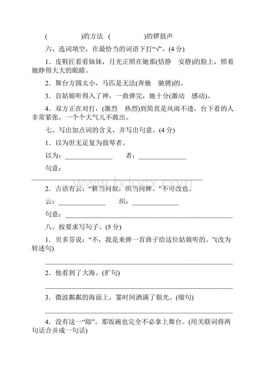 部编版语文六上《好卷》第七单元 达标检测卷.docx_第2页