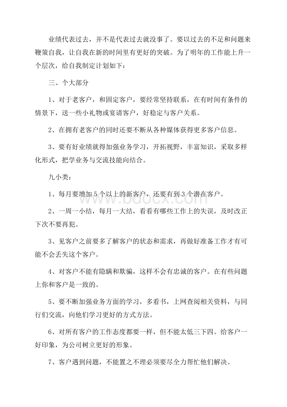 汽车销售技巧培训心得.docx_第2页