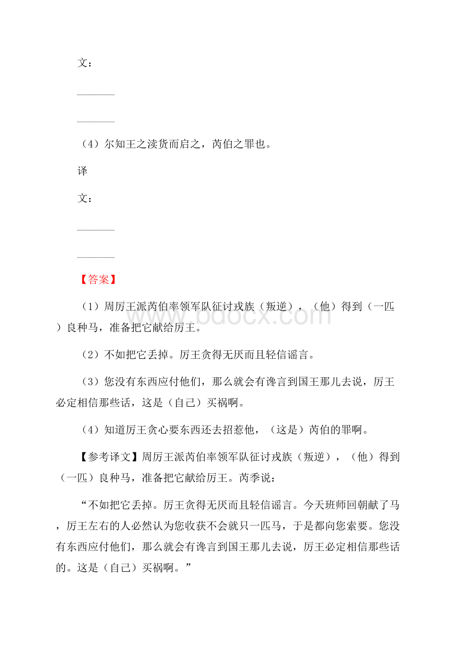 文言短文《芮伯献马贾祸》的练习题.docx_第2页