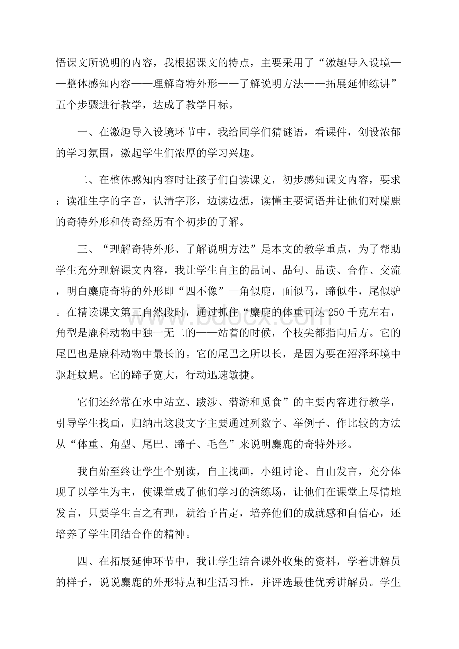 《麋鹿》教学反思.docx_第3页