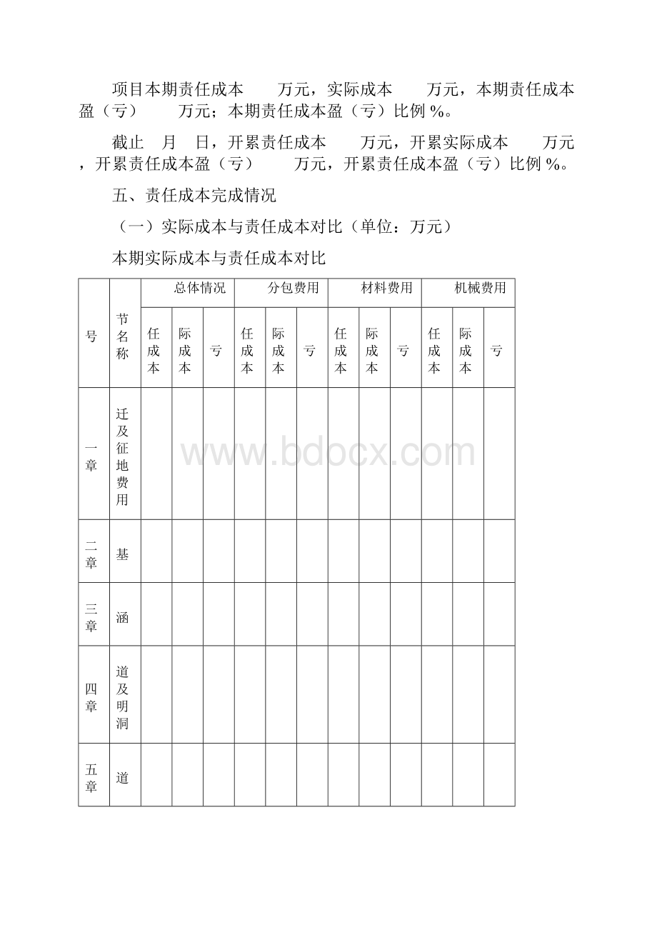 工程项目成本分析模板.docx_第3页