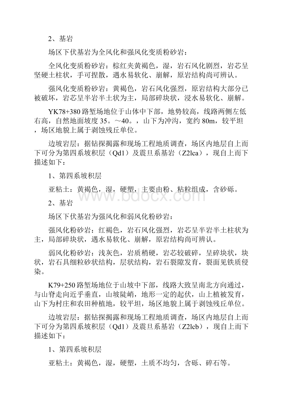 高边坡防护施工方案.docx_第3页