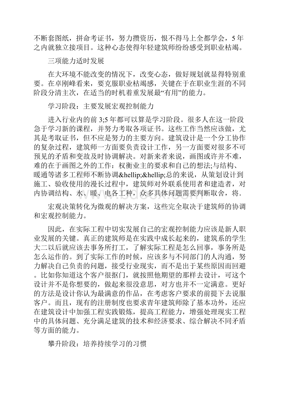 建筑系职业生涯规划范文.docx_第2页