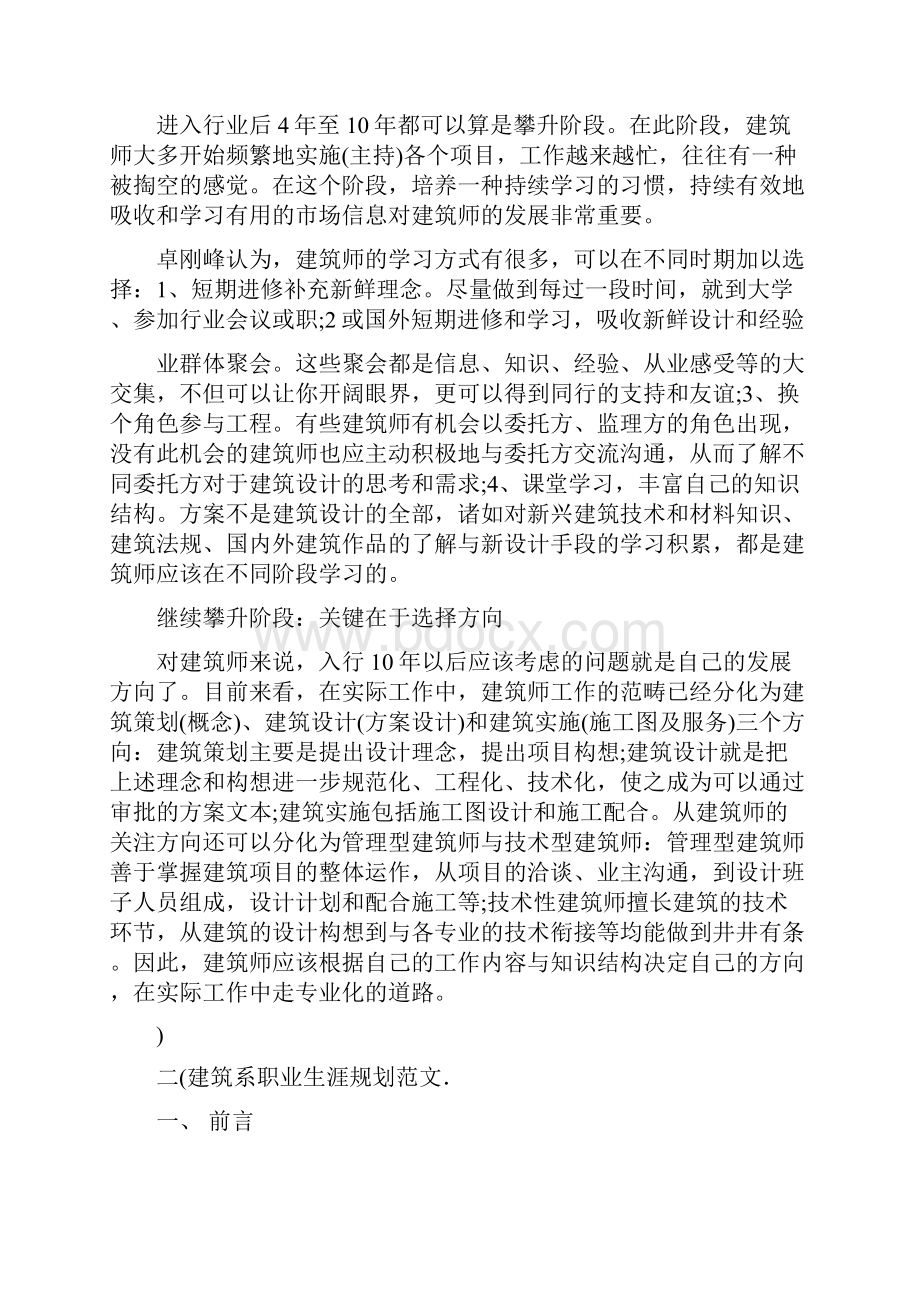 建筑系职业生涯规划范文.docx_第3页