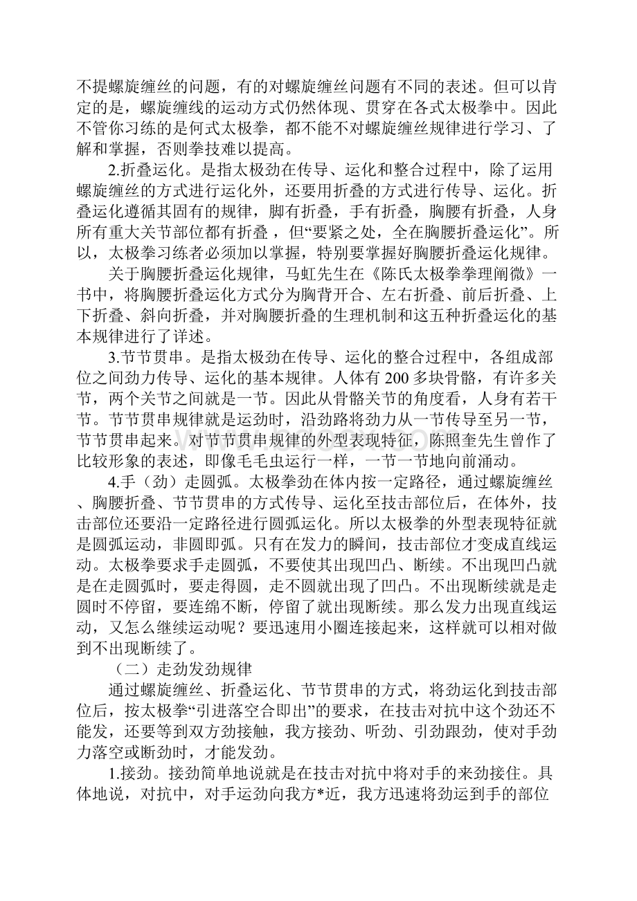 太极拳运劲发力规律.docx_第2页