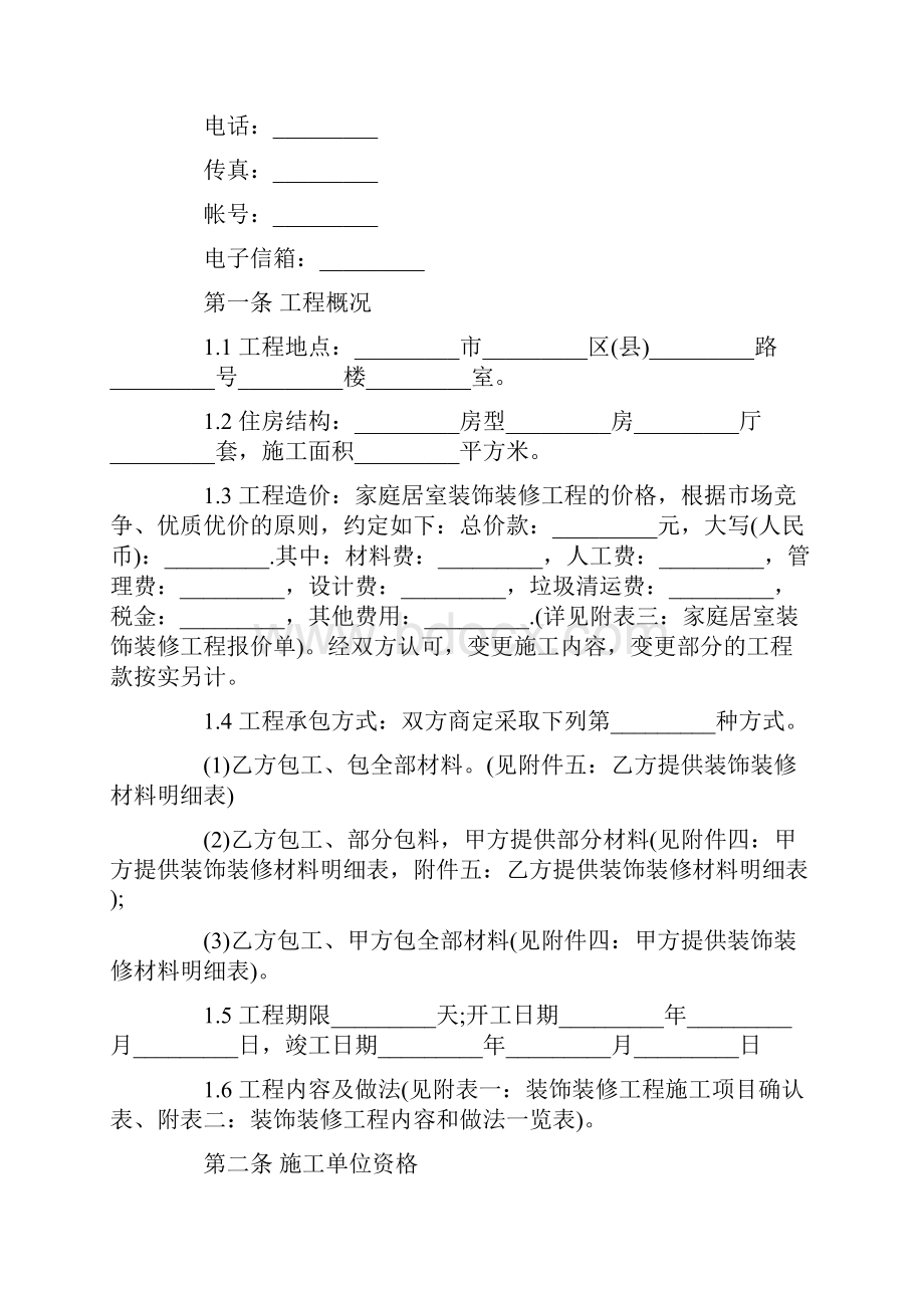 家庭装修合同协议标准版.docx_第2页