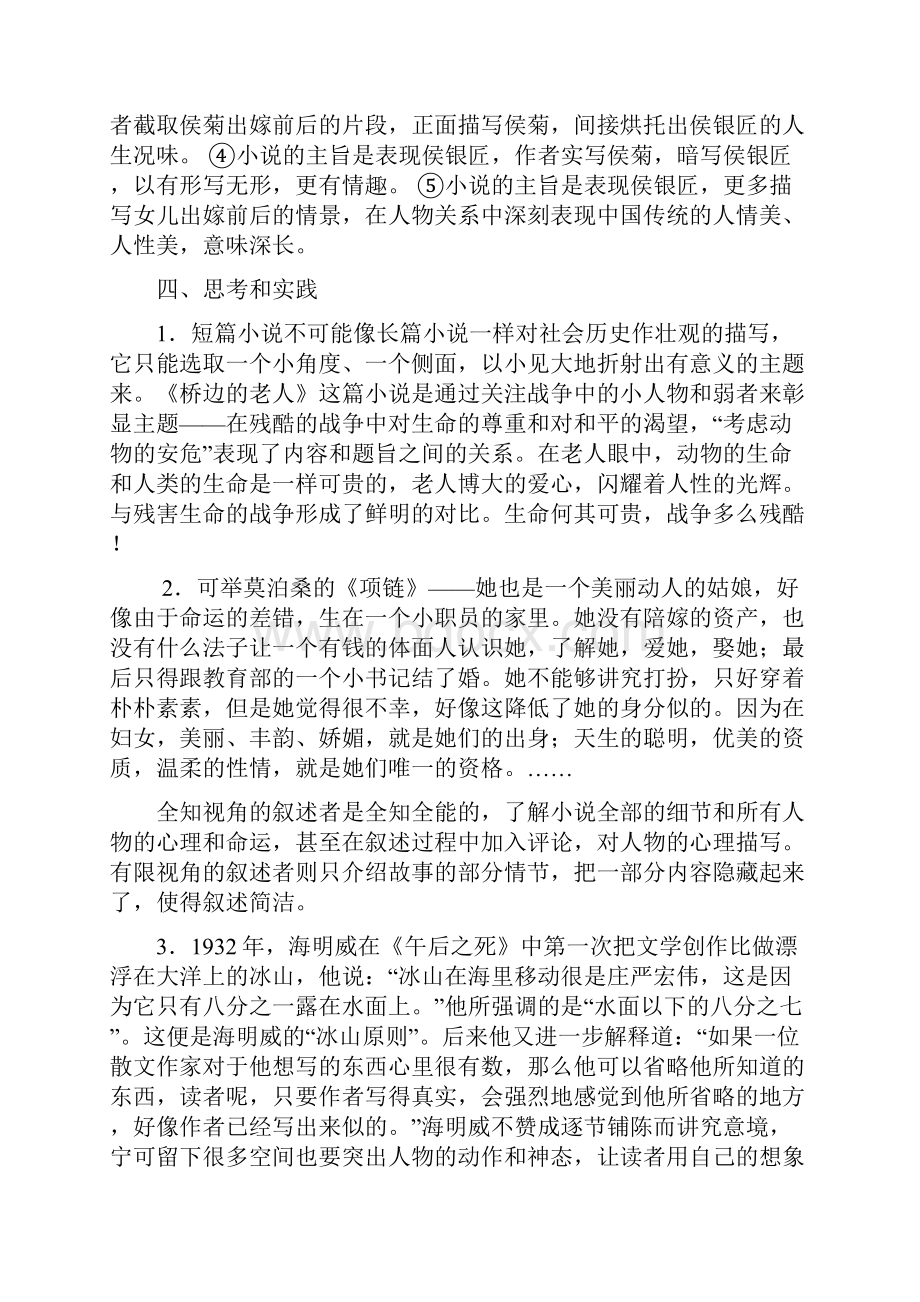 高中语文讲学练高二下外国小说欣赏和论语答案.docx_第3页