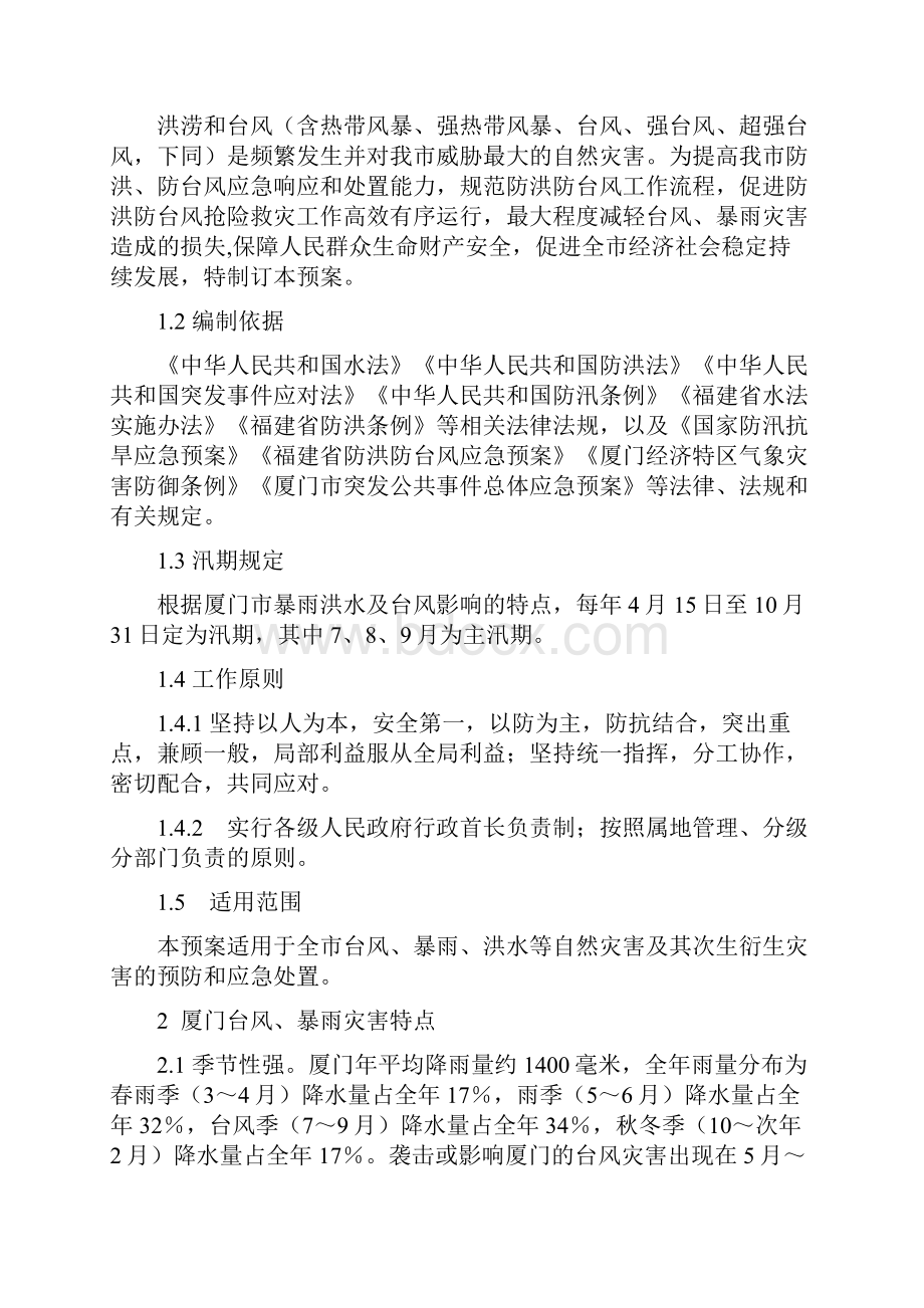 有关组织开展综合警务改革收集调研的请示.docx_第3页