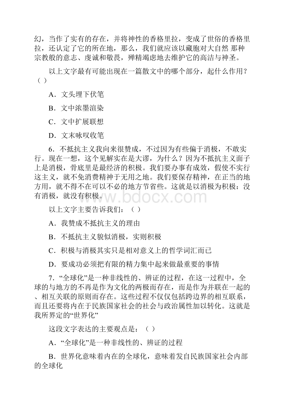 浙江省公考真题.docx_第3页