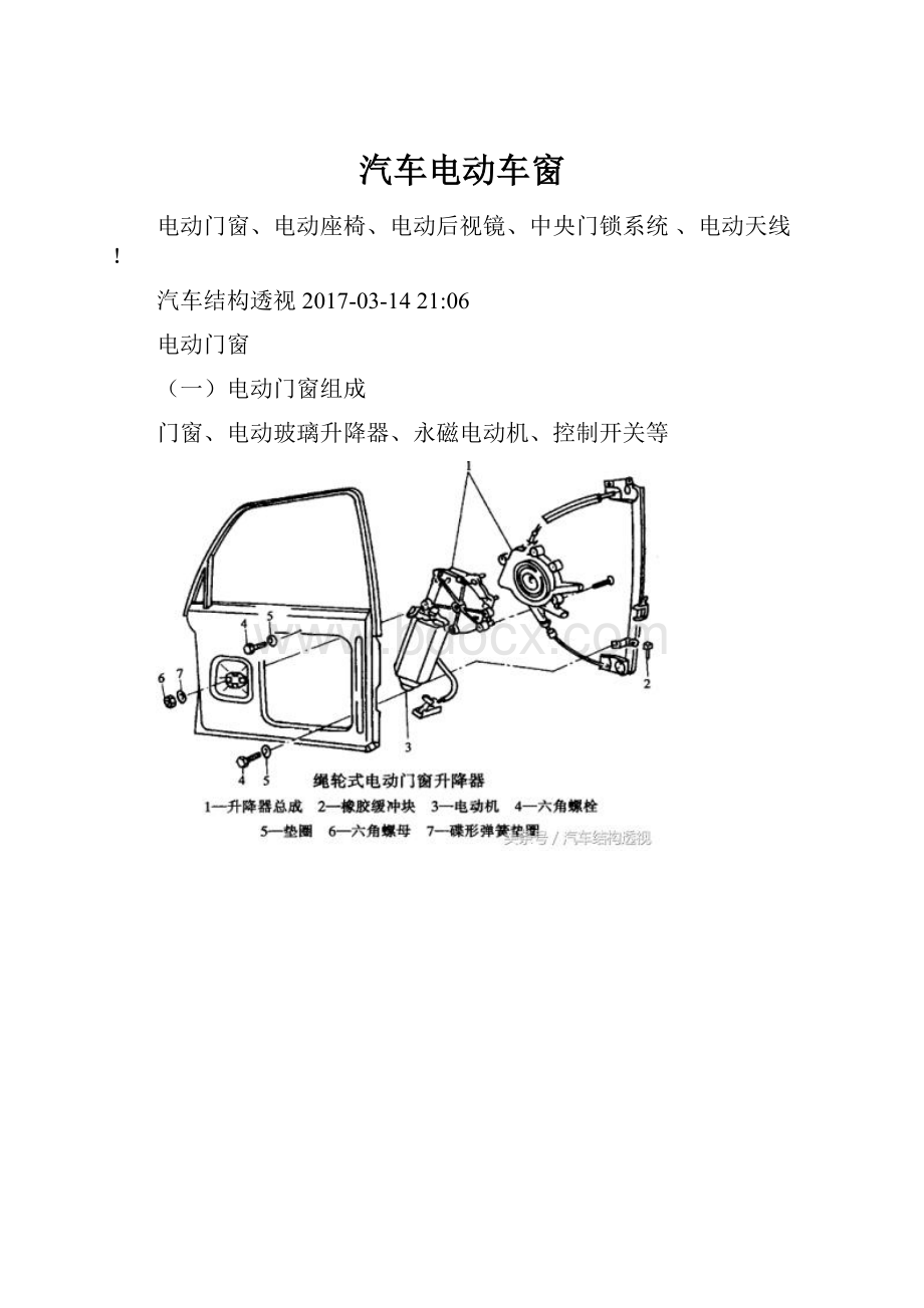 汽车电动车窗.docx_第1页