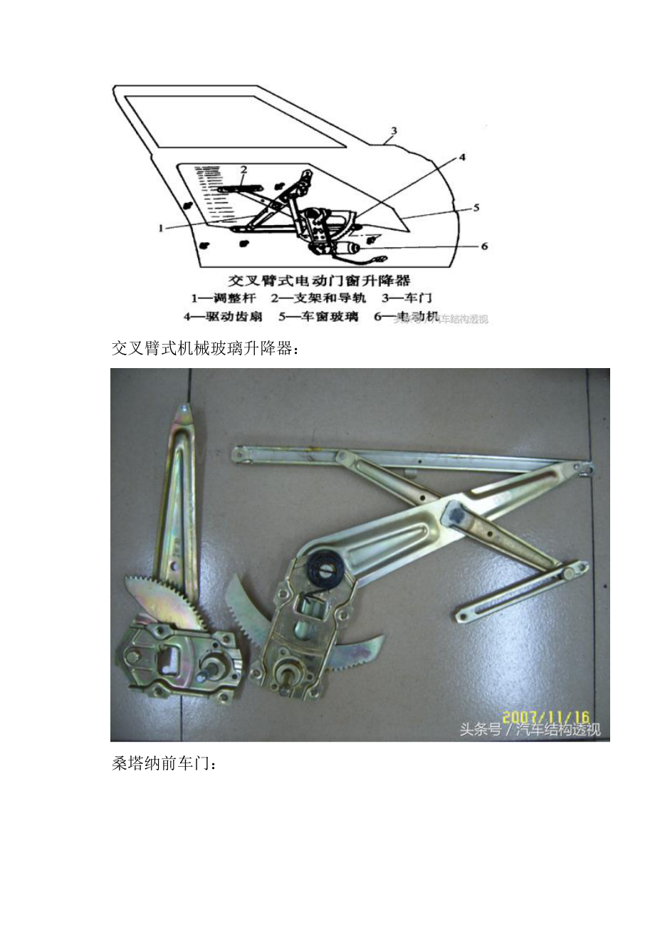 汽车电动车窗.docx_第2页