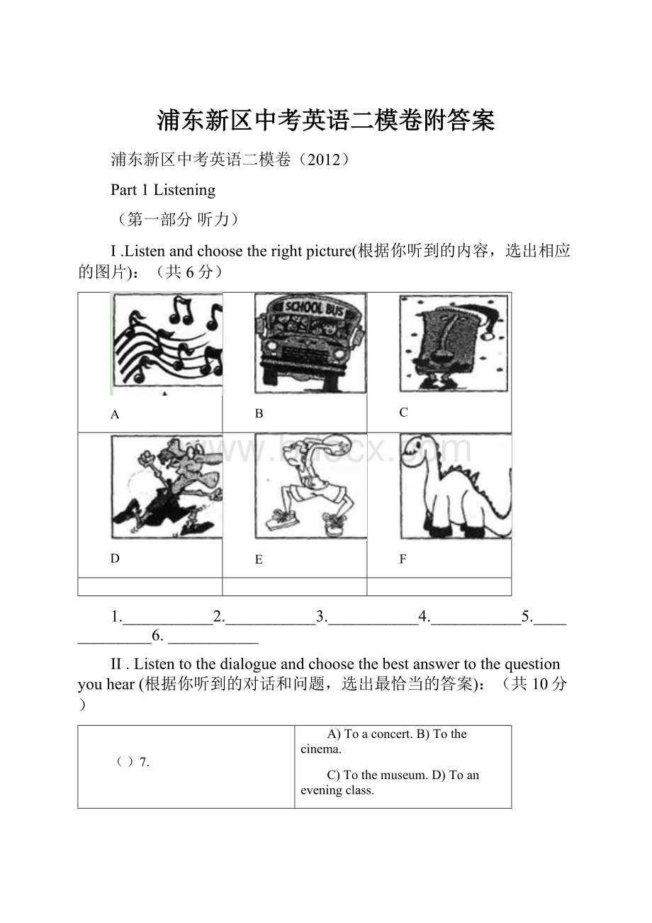 浦东新区中考英语二模卷附答案.docx