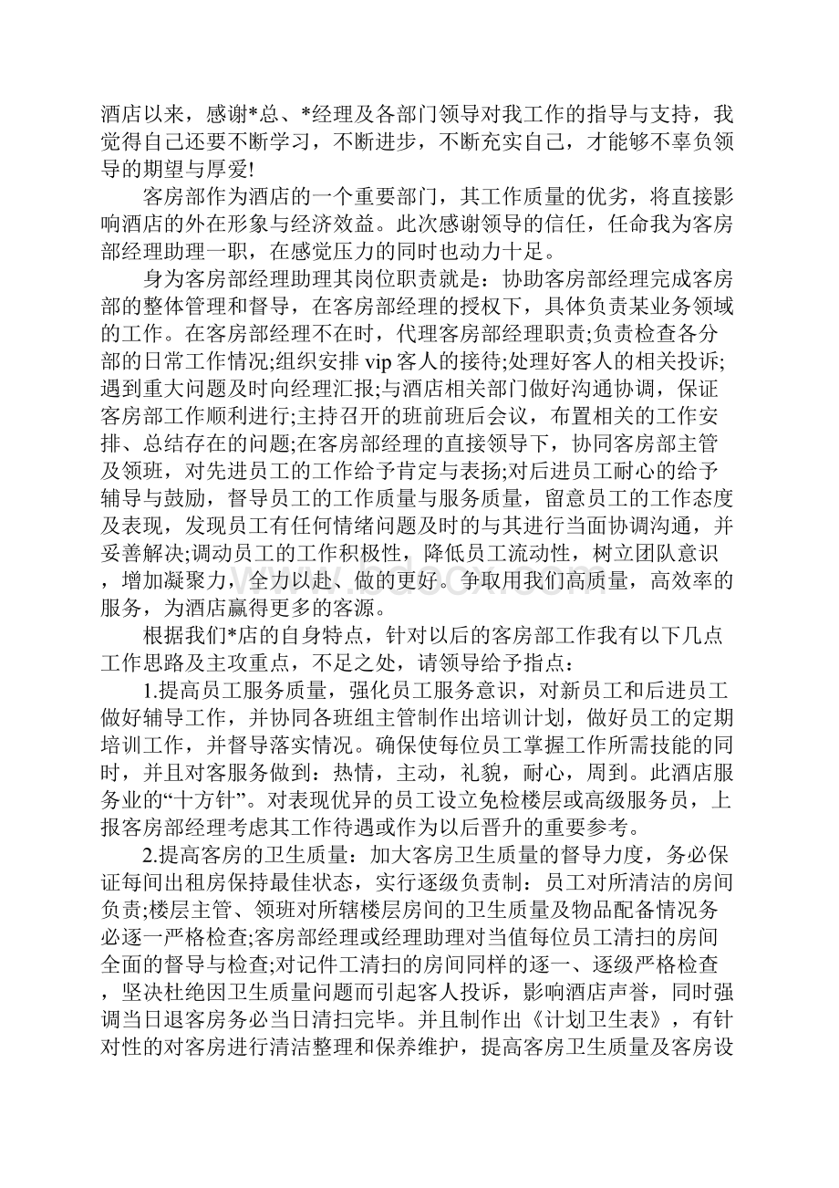 酒店发言稿4篇.docx_第3页