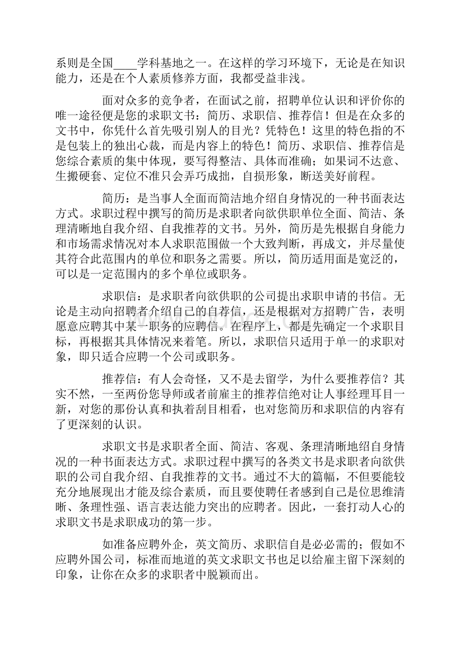 毕业生求职信通用15篇.docx_第3页