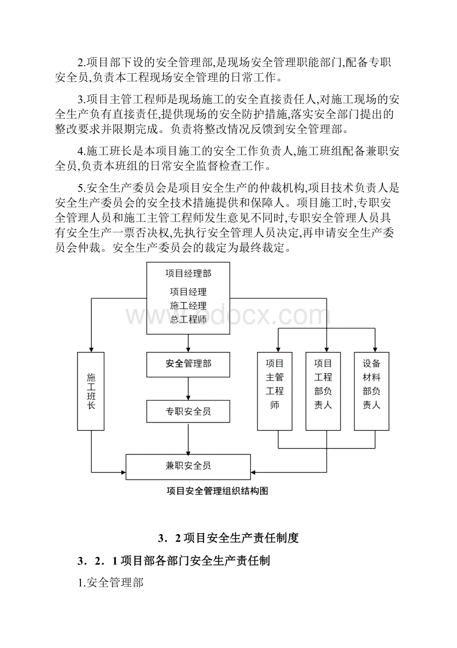 项目部安全生产及文明施工管理制度范本word详细.docx_第3页