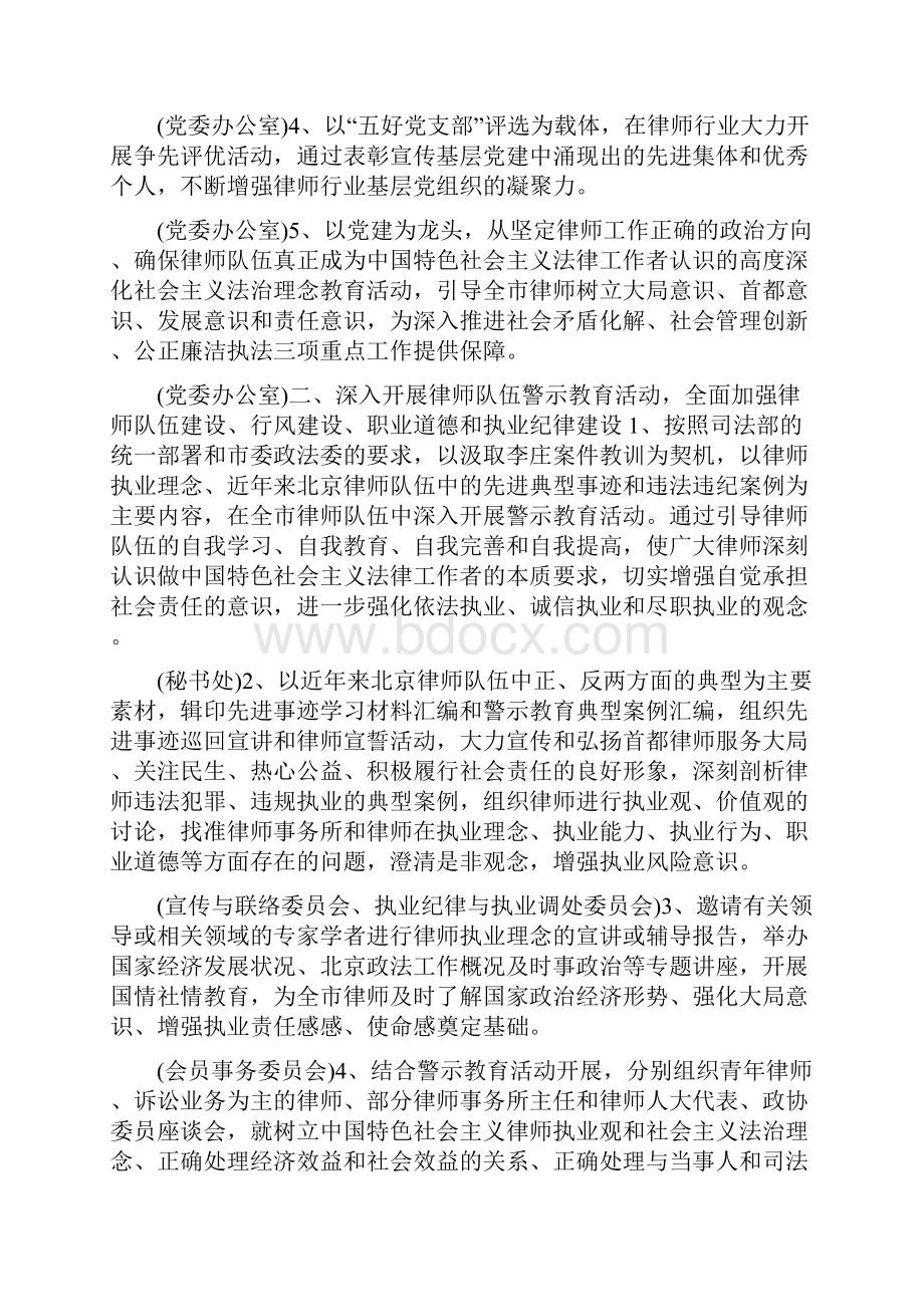 律师协会工作计划范本与律师工作计划汇编doc.docx_第2页