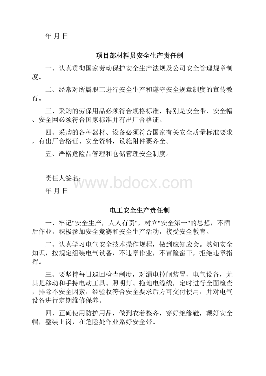 安全生产责任制.docx_第3页