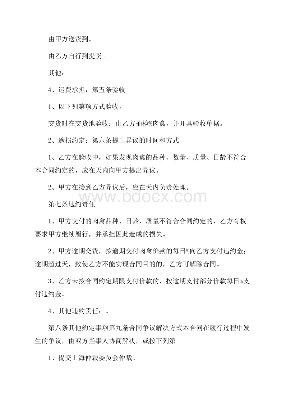 有关买卖合同模板汇总9篇.docx_第2页