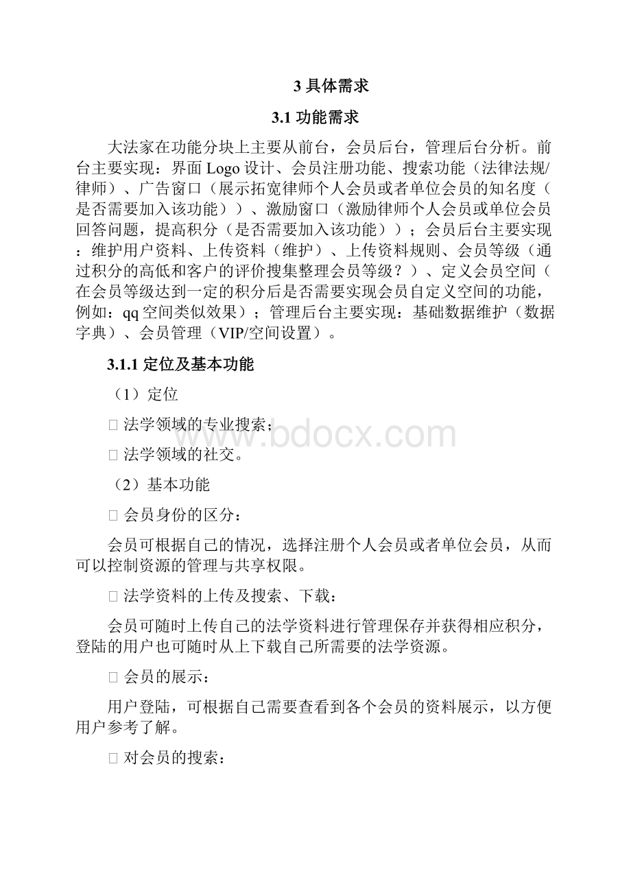 大法家网站项目创业计划书.docx_第3页