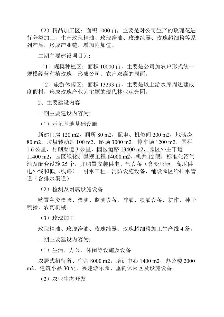 XX乡镇香料玫瑰产业建设项目可行性研究报告.docx_第3页