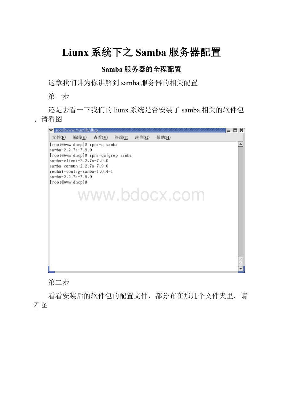 Liunx系统下之Samba服务器配置.docx